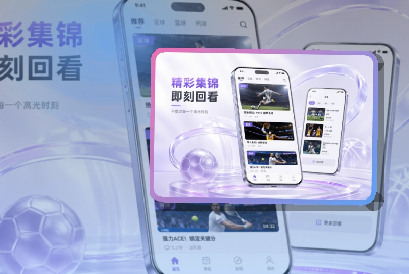 乐鱼 App常用亮点展示，赛事动态更突出 页面展示